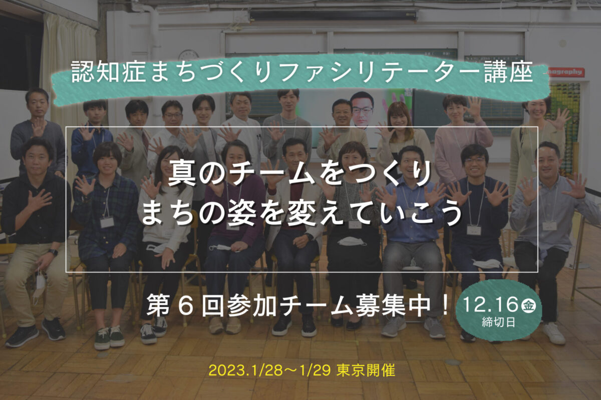 地域共生社会まちづくり人材育成講座