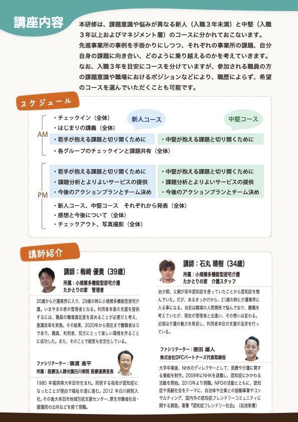 介護職員研修